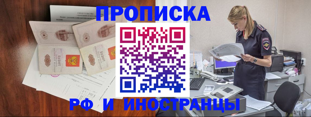 временная регистрация для всех в Советской Гавани
