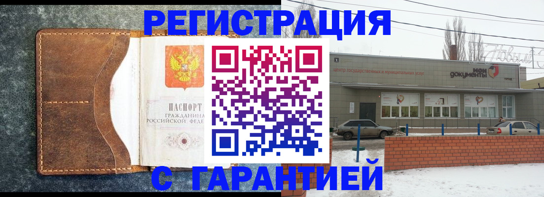 временная прописка в Советской Гавани