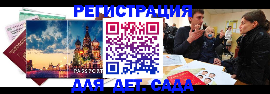 прописка регистрация в Советской Гавани