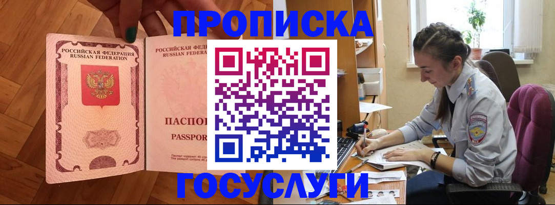 прописка законно в Советской Гавани